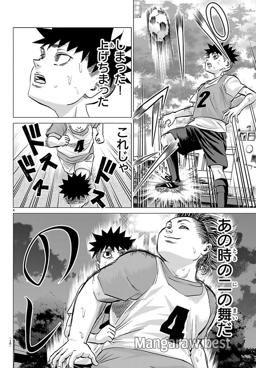 カンピオーニ 第24話 - Page 6