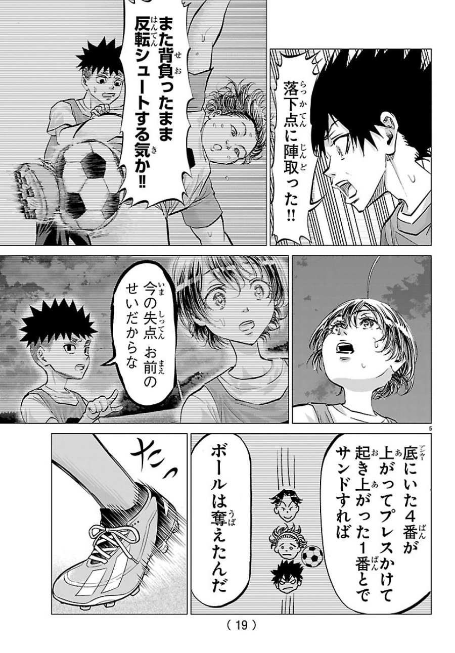カンピオーニ 第24話 - Page 7