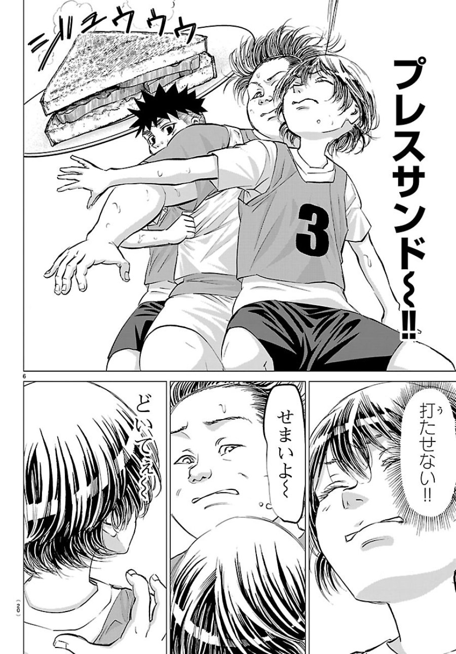 カンピオーニ 第24話 - Page 8
