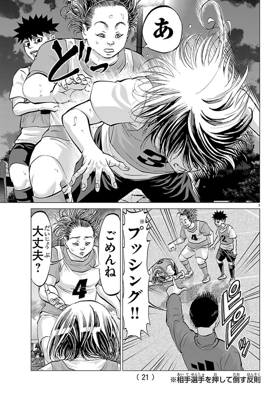 カンピオーニ 第24話 - Page 9