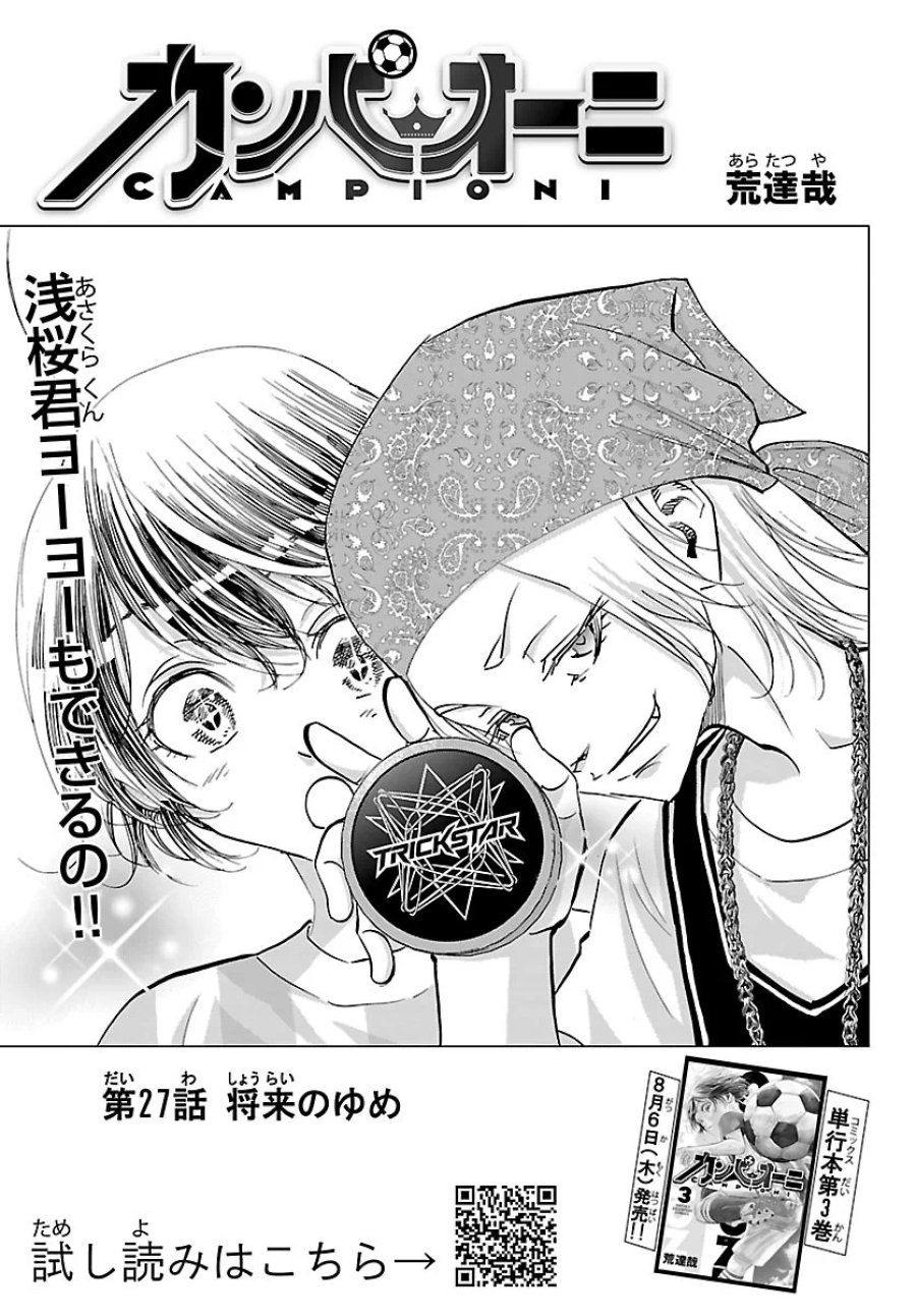 カンピオーニ 第27話 - Page 1