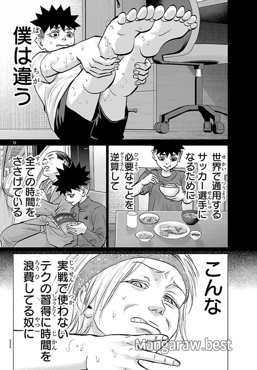 カンピオーニ 第27話 - Page 10