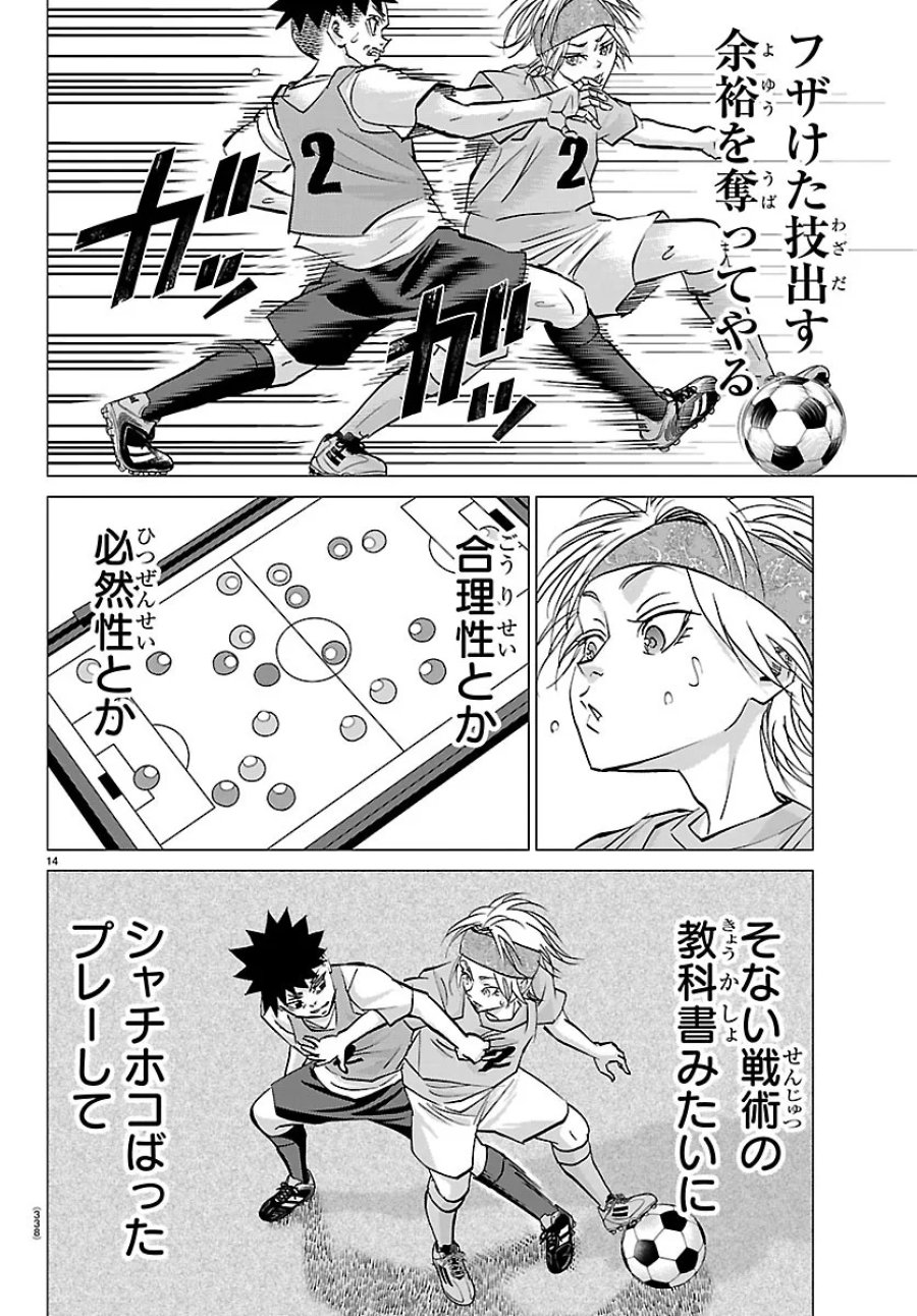 カンピオーニ 第27話 - Page 14