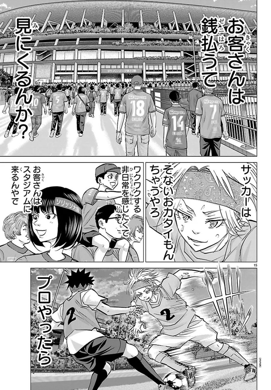 カンピオーニ 第27話 - Page 15