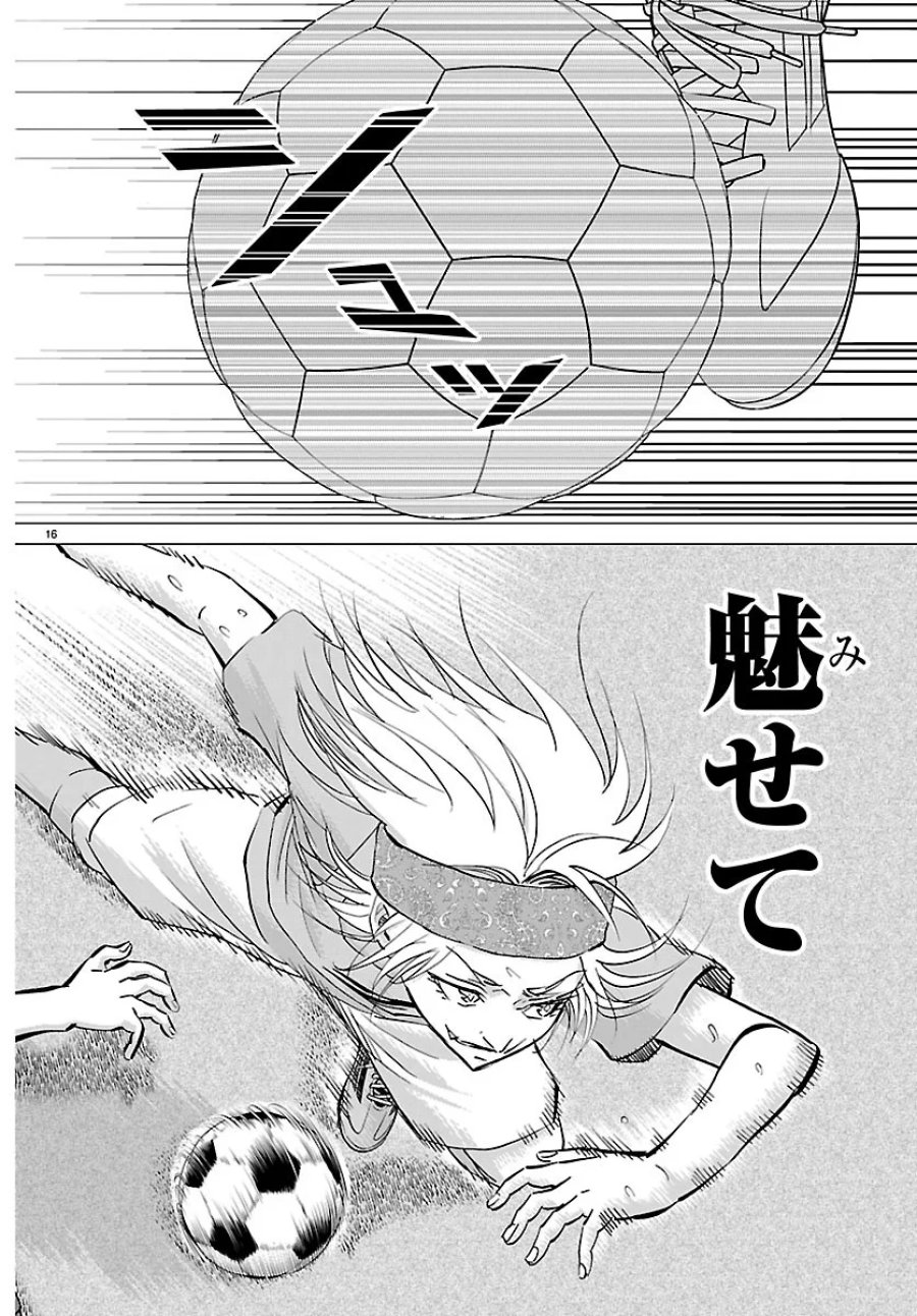 カンピオーニ 第27話 - Page 16