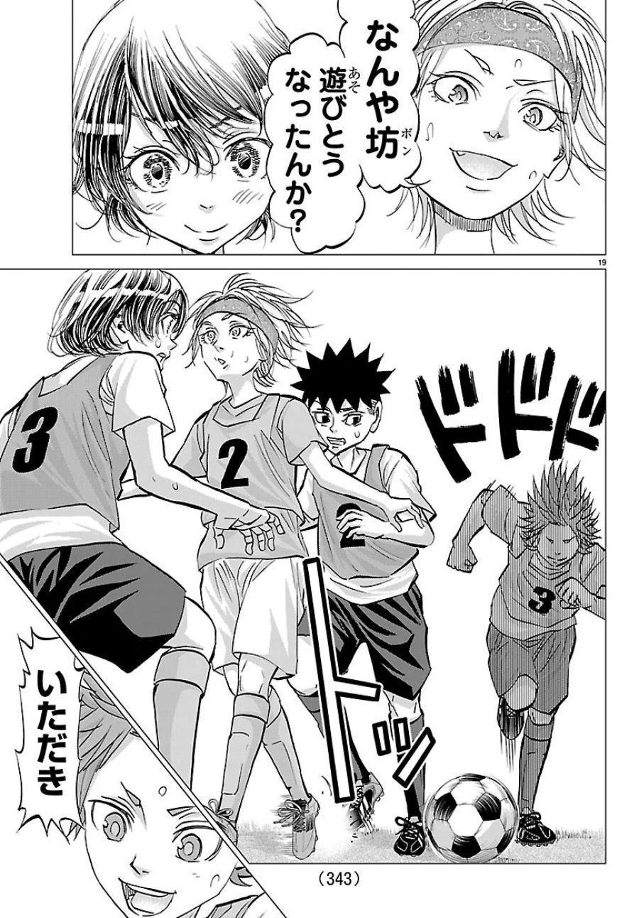 カンピオーニ 第27話 - Page 19