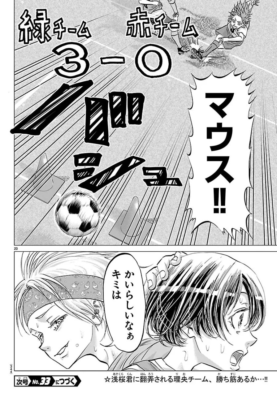 カンピオーニ 第27話 - Page 20