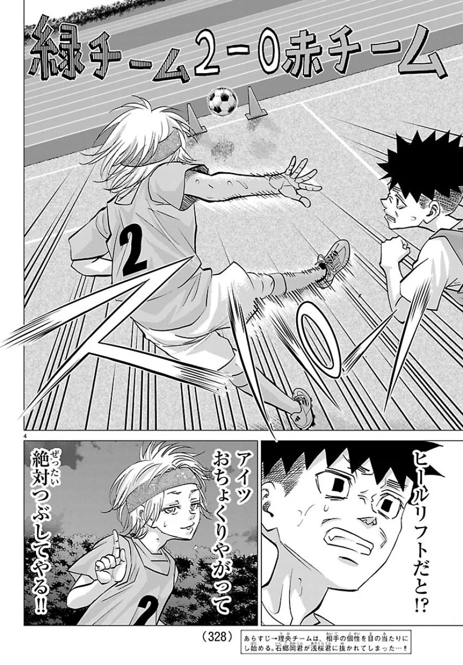 カンピオーニ 第27話 - Page 4