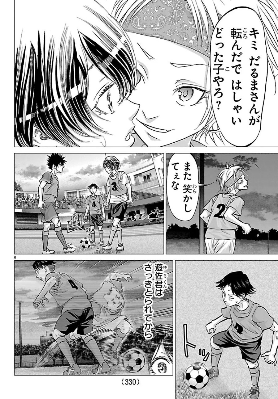 カンピオーニ 第27話 - Page 6