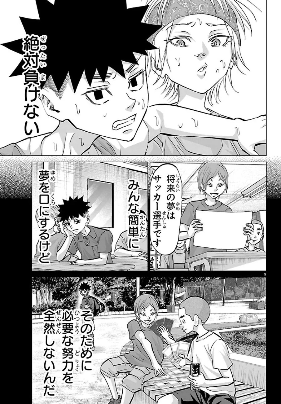 カンピオーニ 第27話 - Page 9
