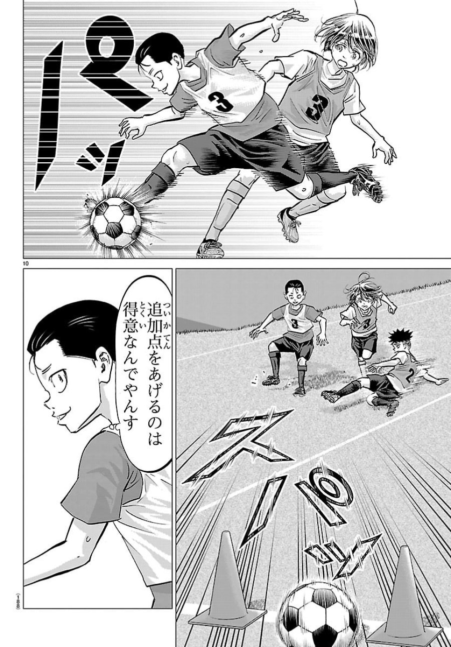 カンピオーニ 第20話 - Trang 11