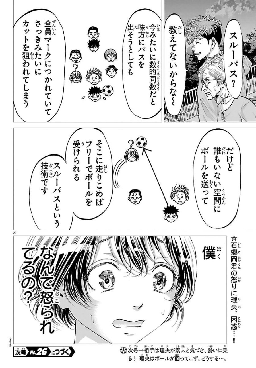 カンピオーニ 第20話 - Trang 21