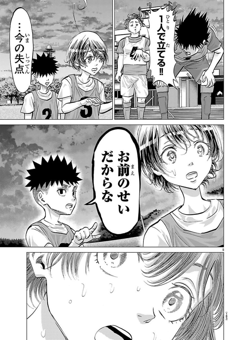 カンピオーニ 第20話 - Trang 6
