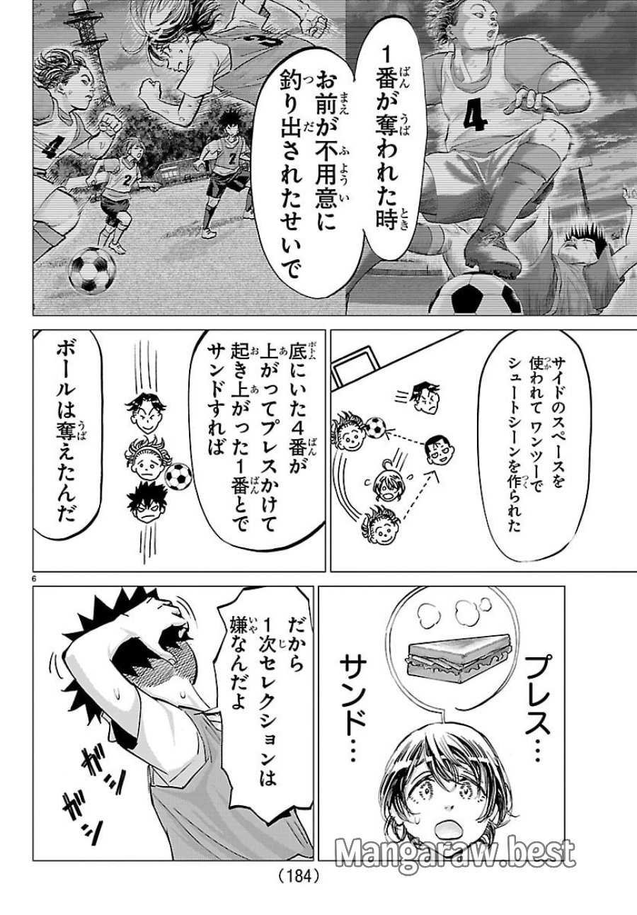 カンピオーニ 第20話 - Trang 7