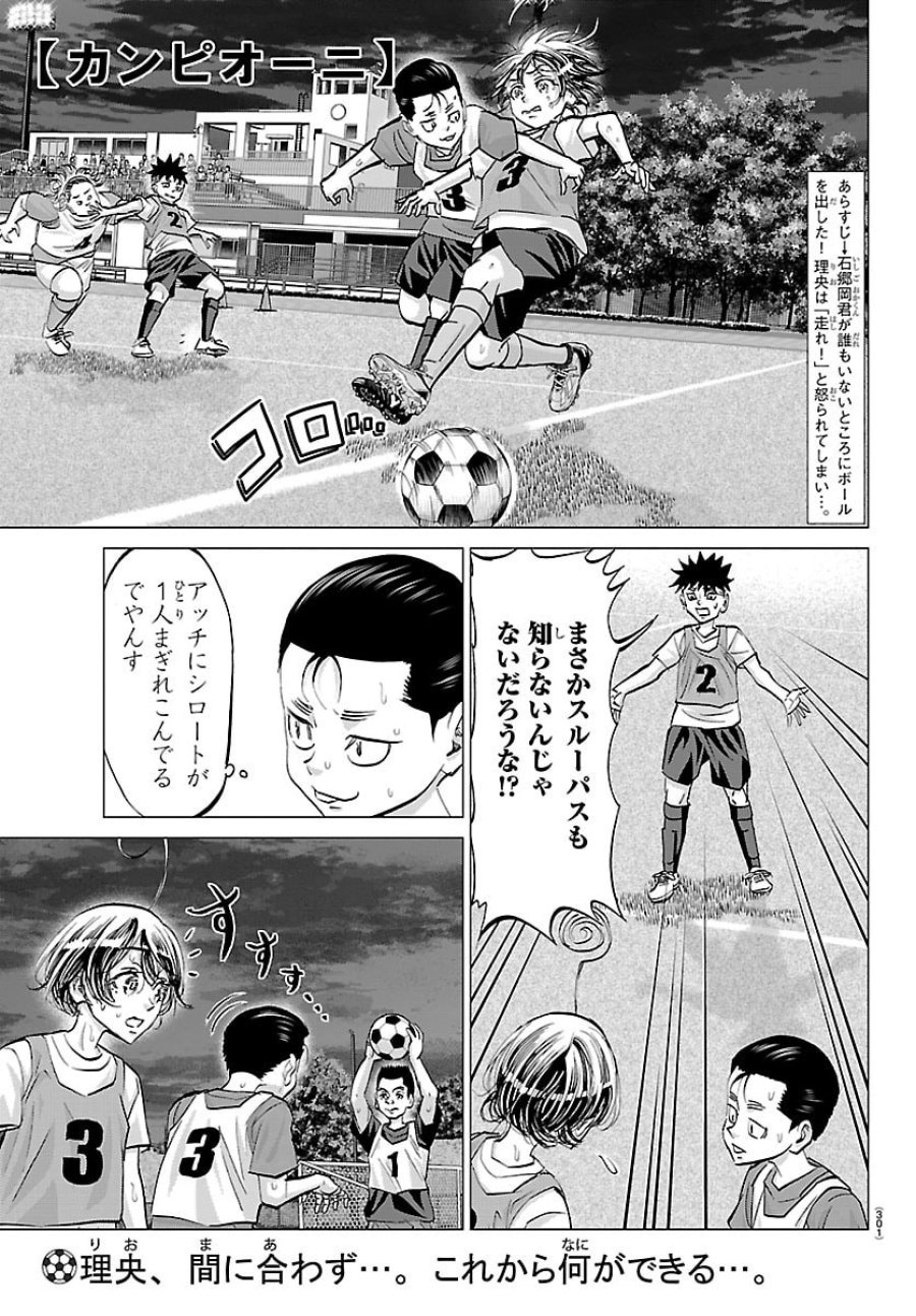 カンピオーニ 第21話 - Trang 1
