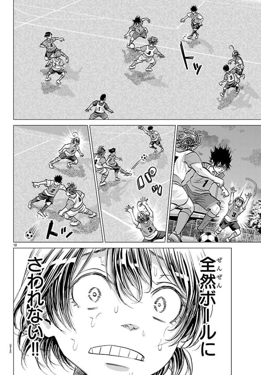 カンピオーニ 第21話 - Trang 12