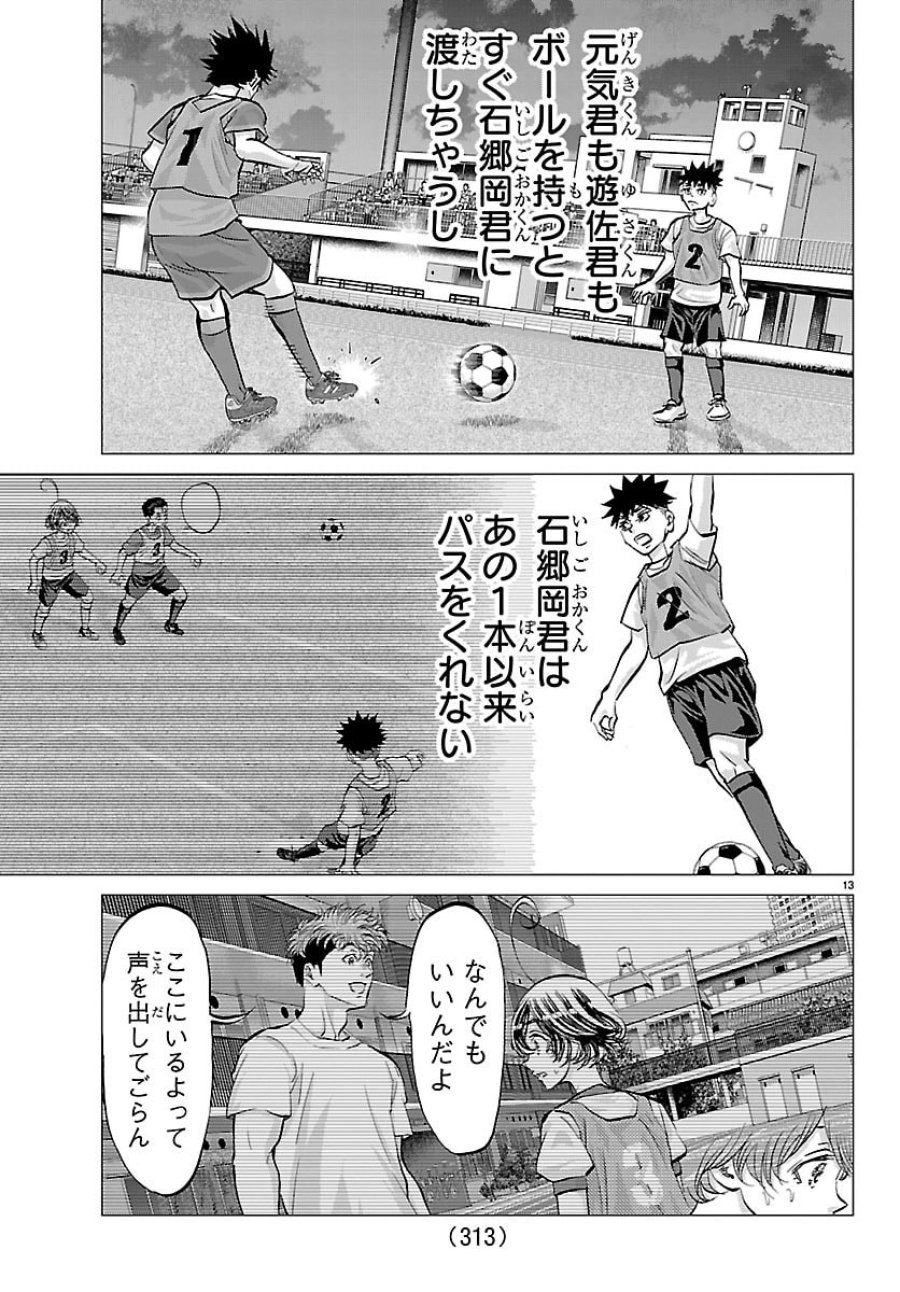 カンピオーニ 第21話 - Trang 13