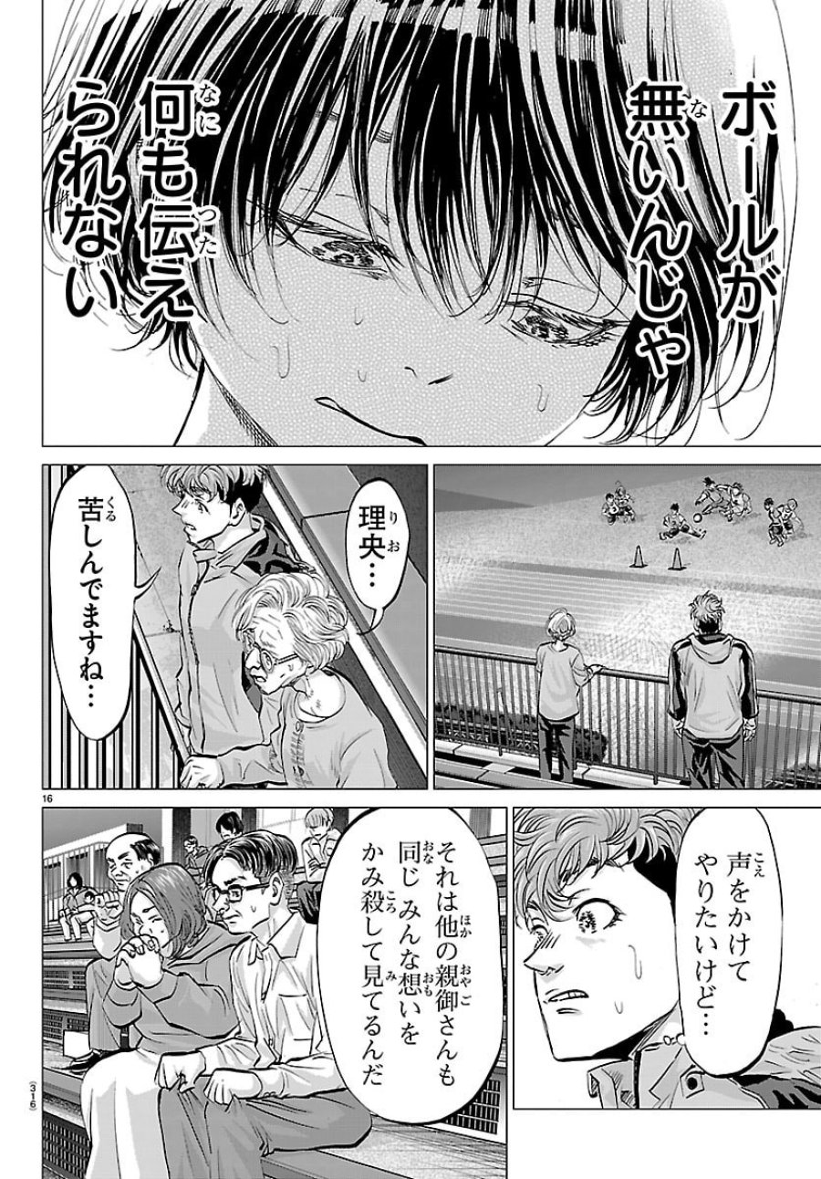 カンピオーニ 第21話 - Trang 16
