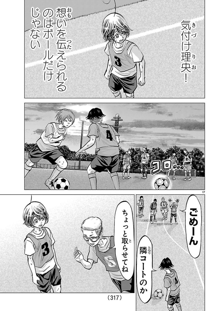 カンピオーニ 第21話 - Trang 17