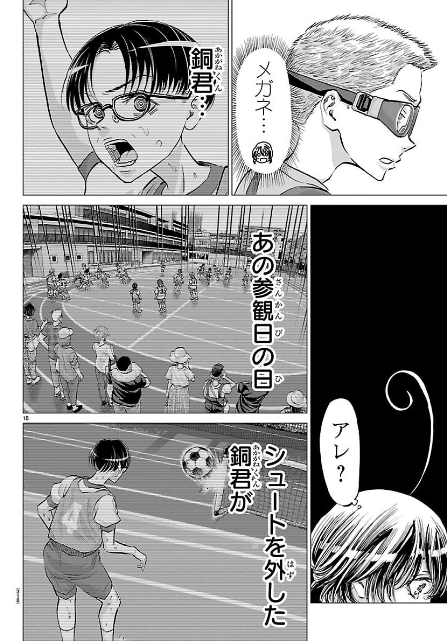 カンピオーニ 第21話 - Trang 18