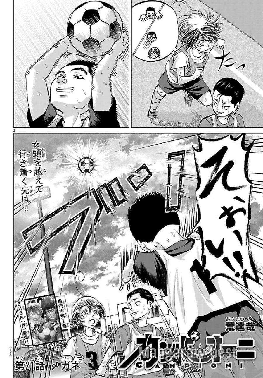 カンピオーニ 第21話 - Trang 2
