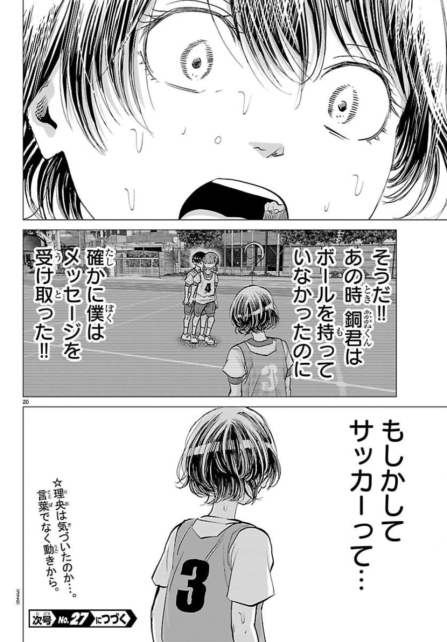 カンピオーニ 第21話 - Trang 20