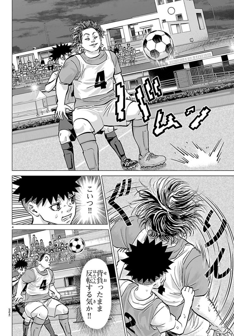 カンピオーニ 第21話 - Trang 4