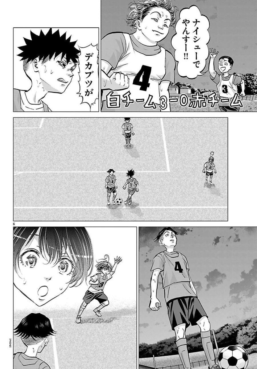 カンピオーニ 第21話 - Trang 6