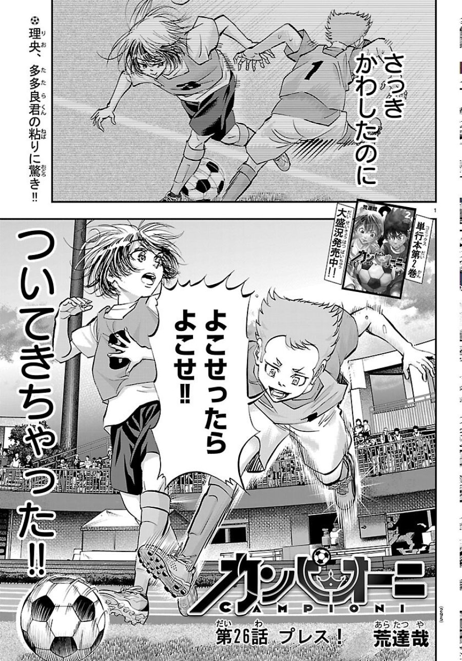 カンピオーニ 第26話 - Page 1