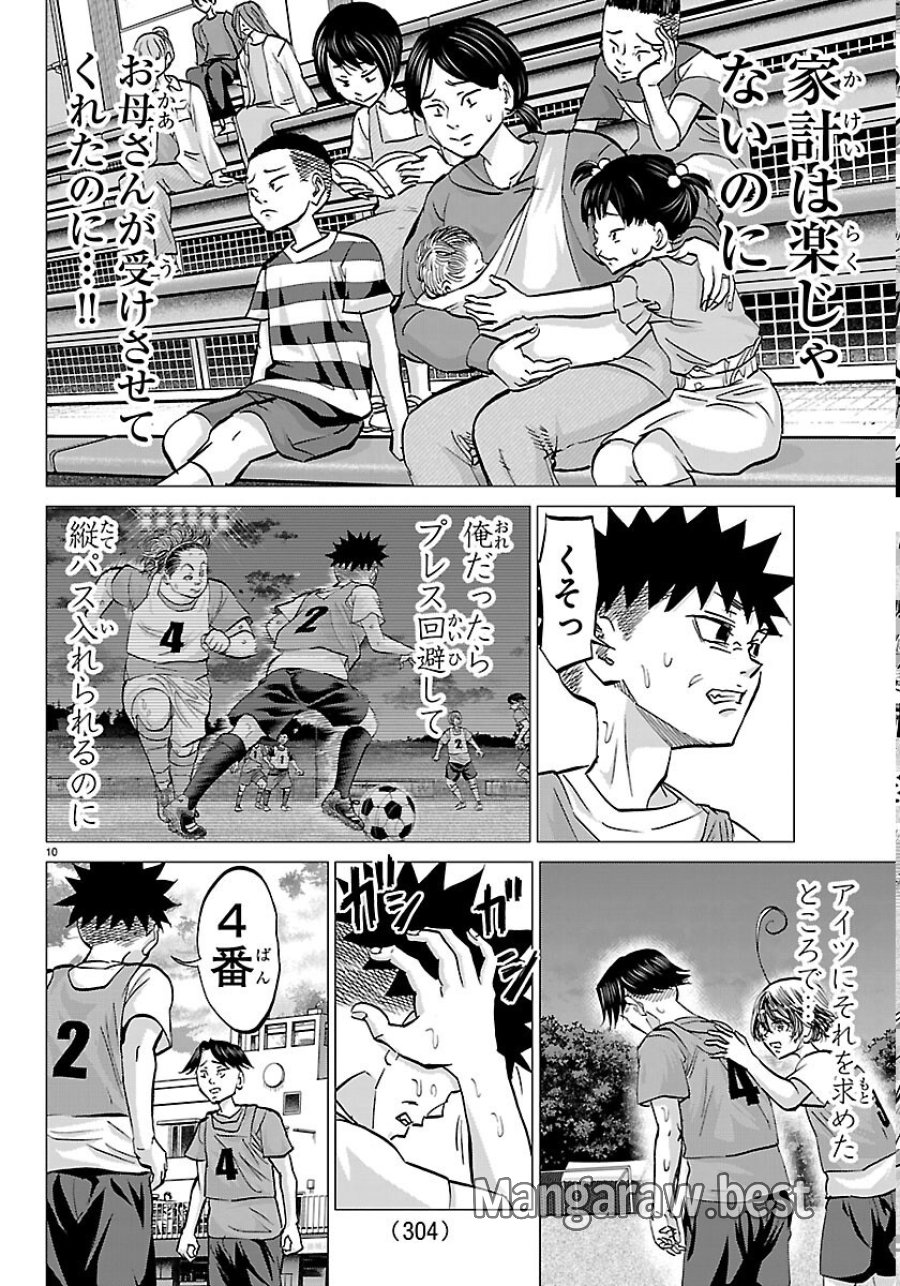 カンピオーニ 第26話 - Page 10