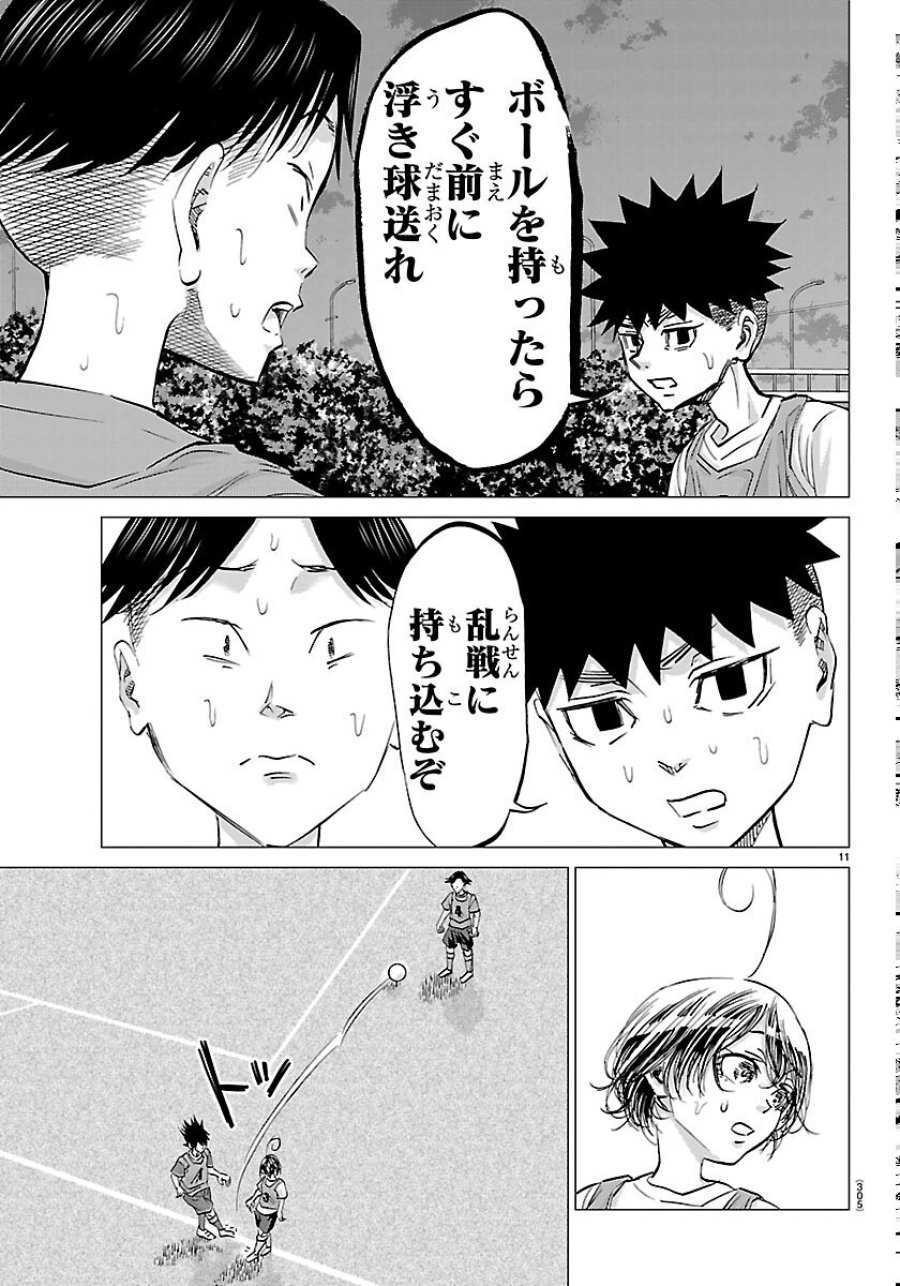 カンピオーニ 第26話 - Page 11