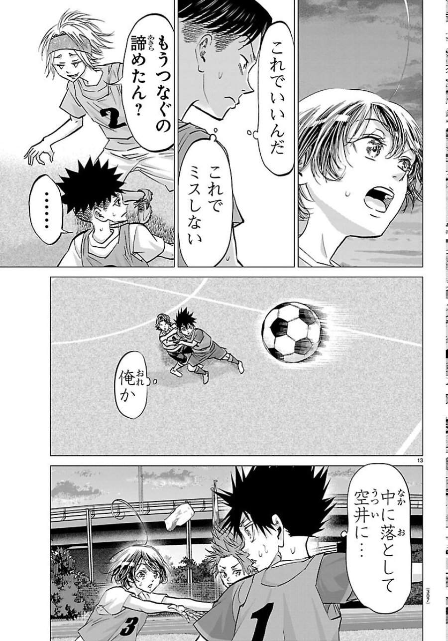 カンピオーニ 第26話 - Page 13