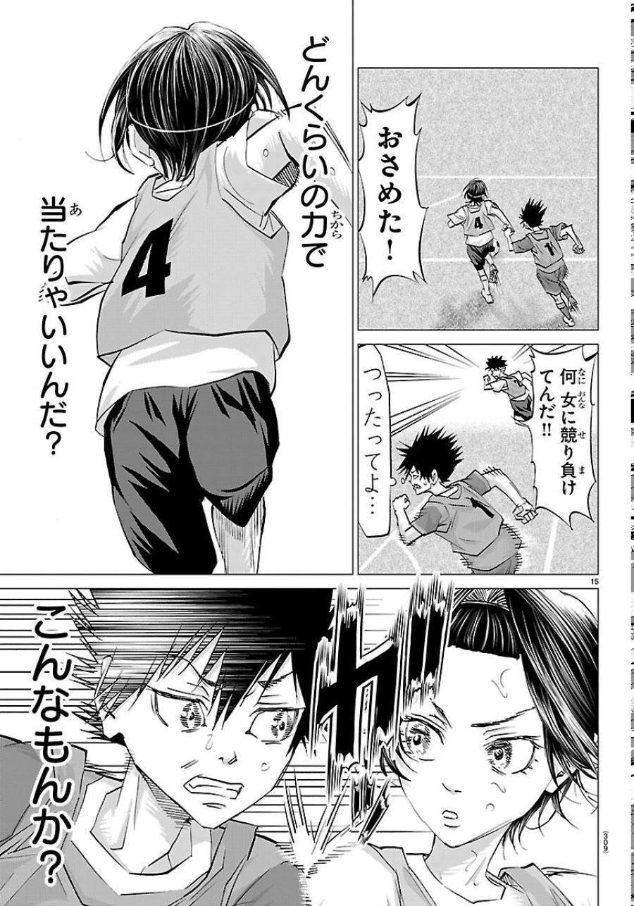 カンピオーニ 第26話 - Page 15