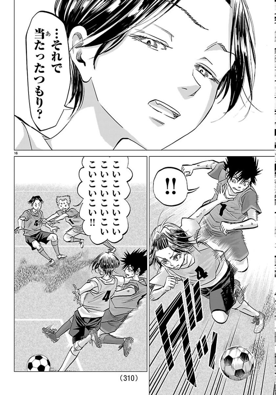 カンピオーニ 第26話 - Page 16