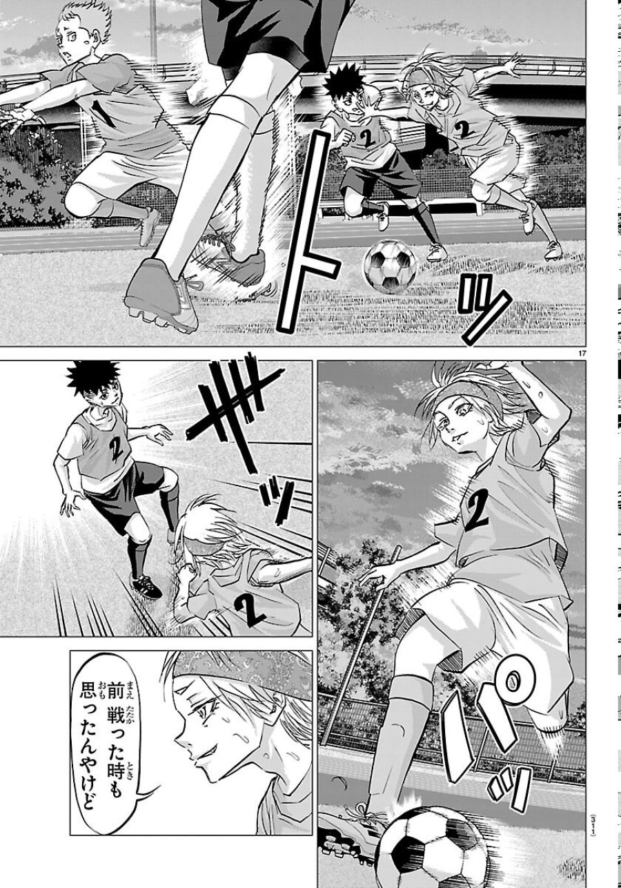 カンピオーニ 第26話 - Page 17