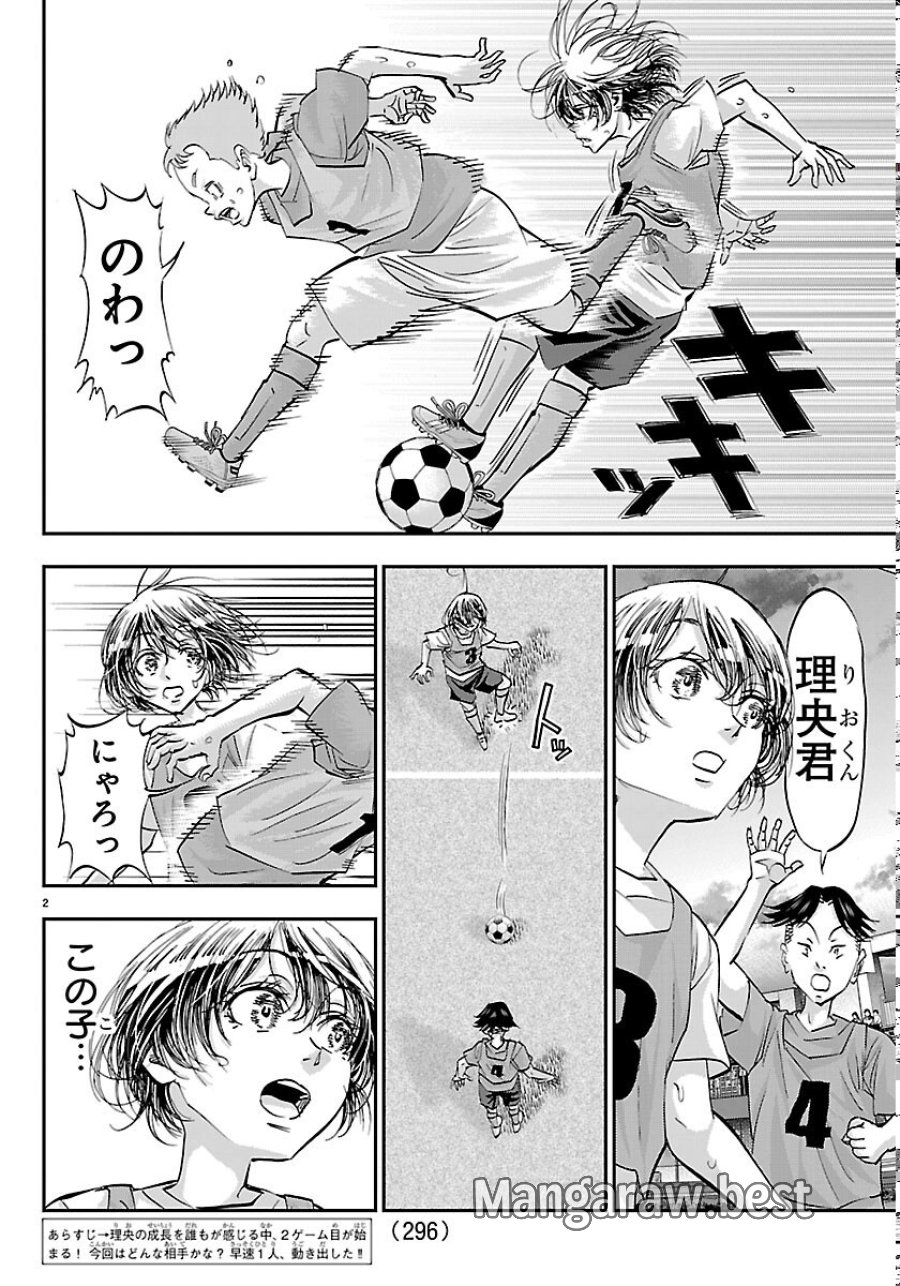 カンピオーニ 第26話 - Page 2