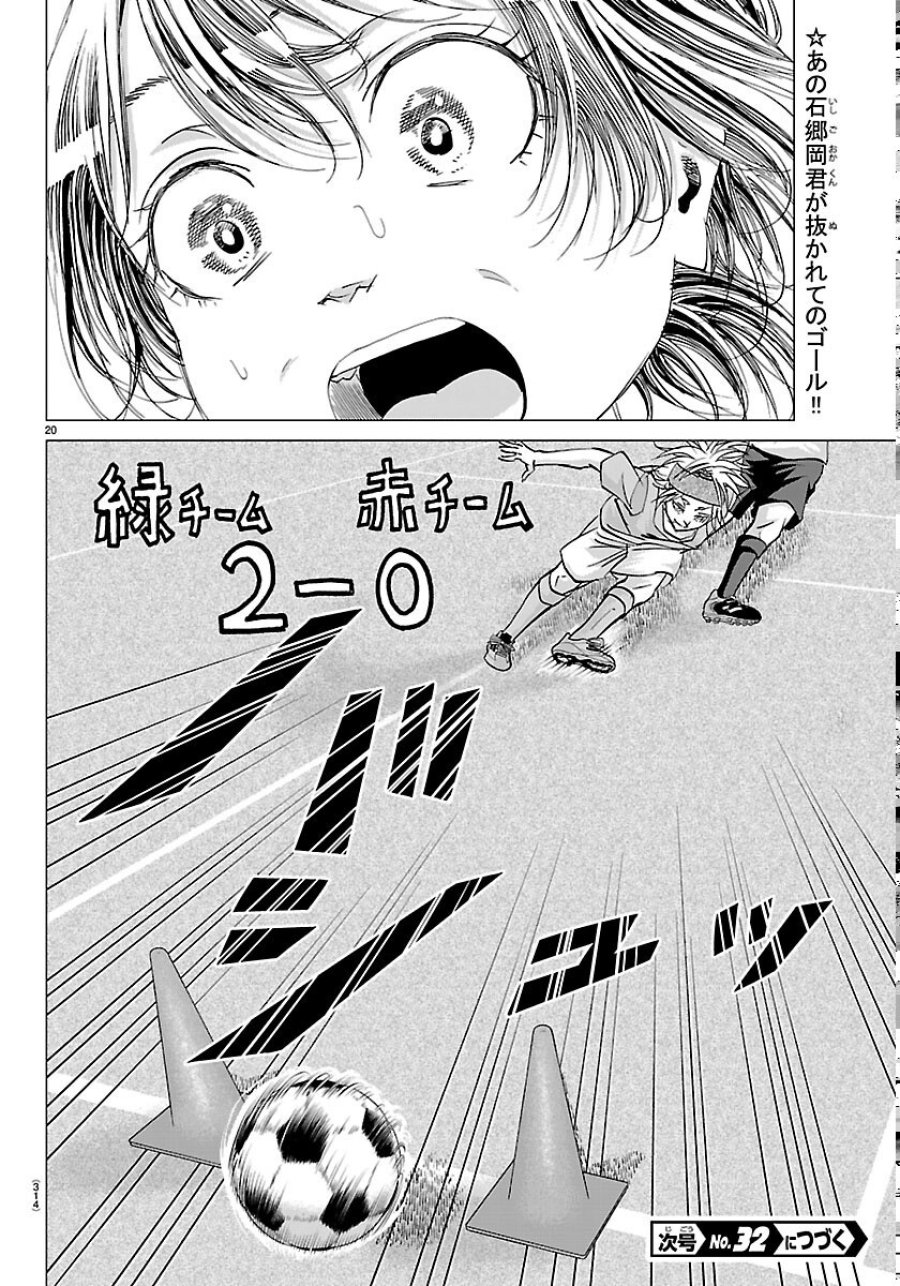 カンピオーニ 第26話 - Page 20