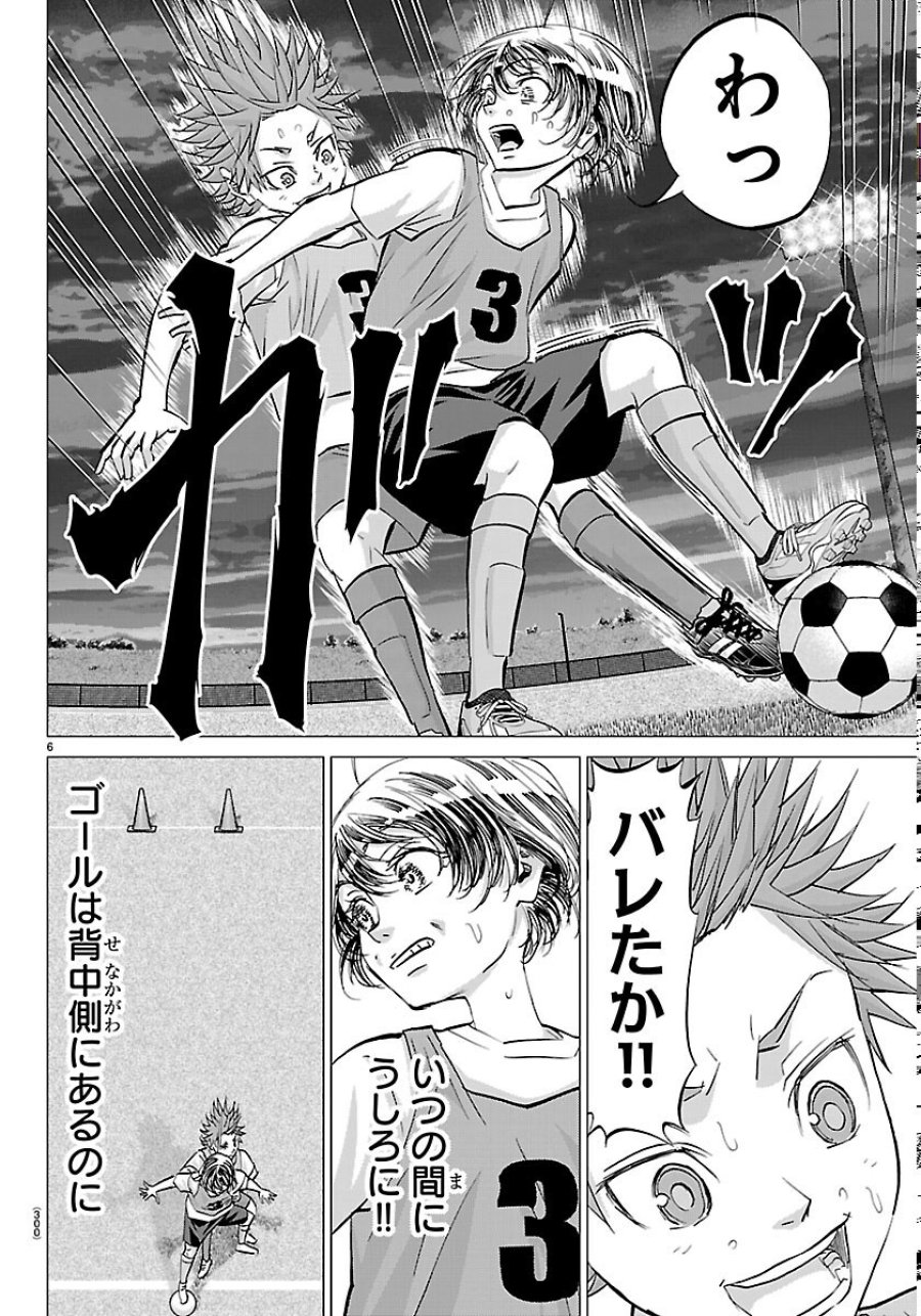 カンピオーニ 第26話 - Page 6
