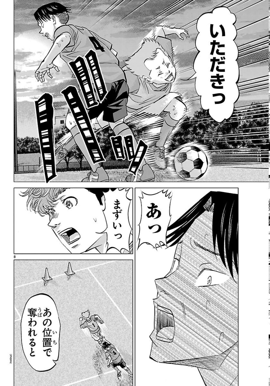 カンピオーニ 第26話 - Page 8