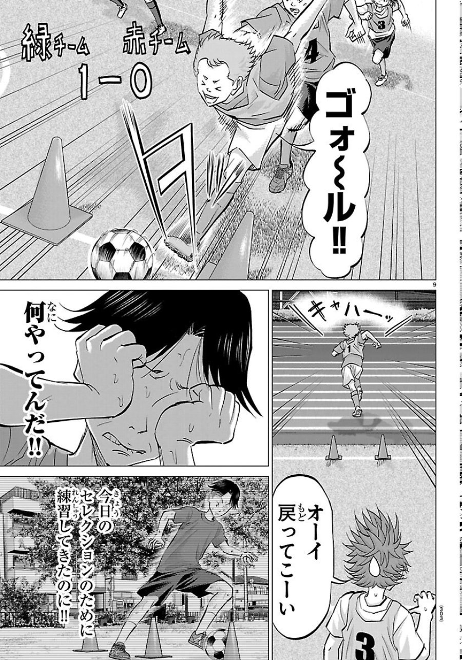 カンピオーニ 第26話 - Page 9