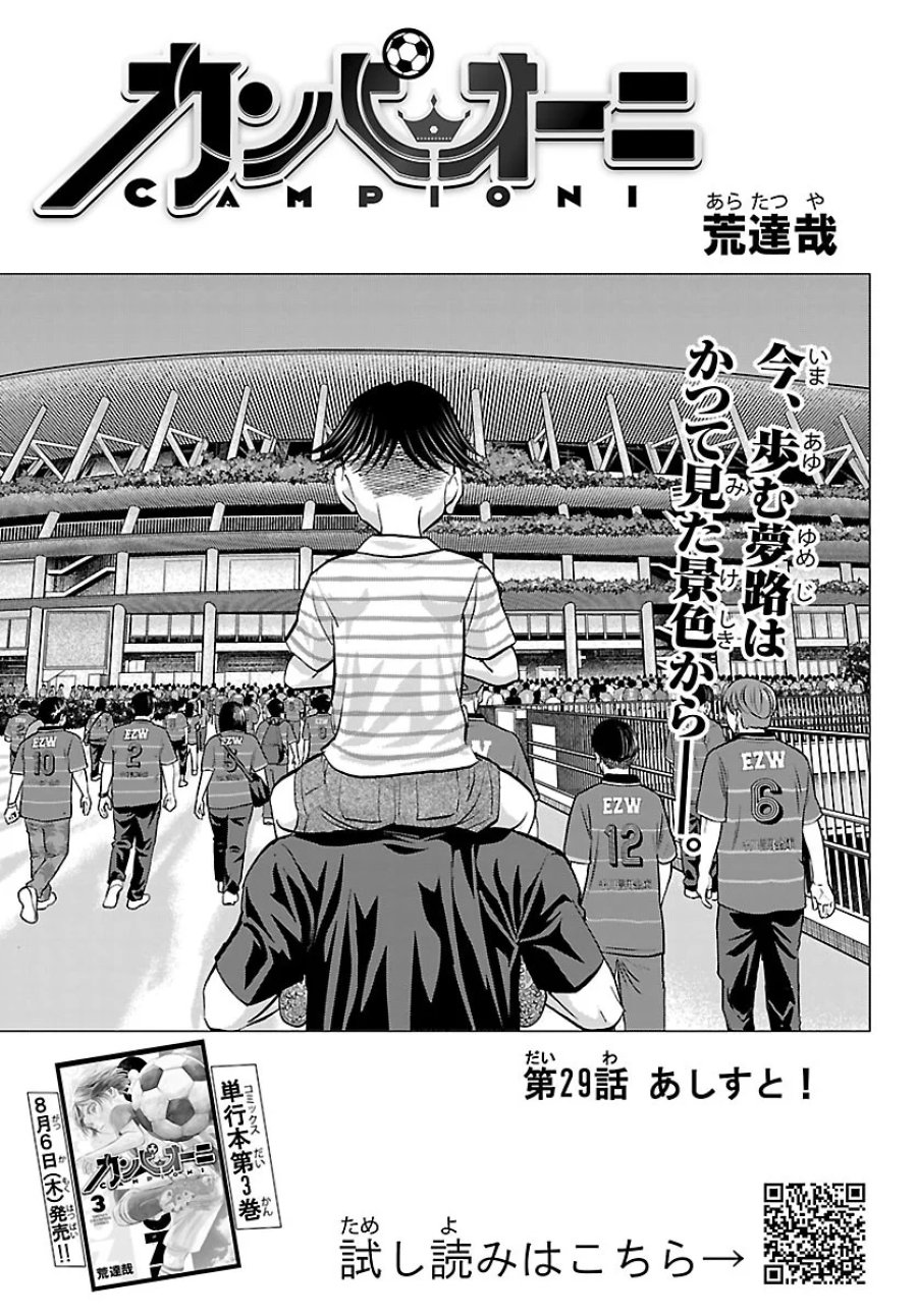 カンピオーニ 第29話 - Page 1