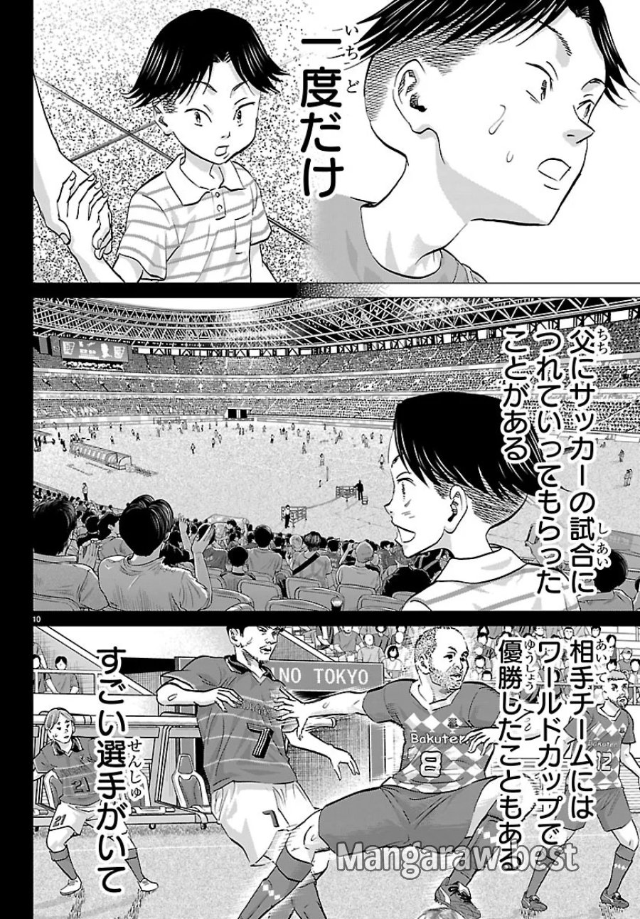 カンピオーニ 第29話 - Page 10