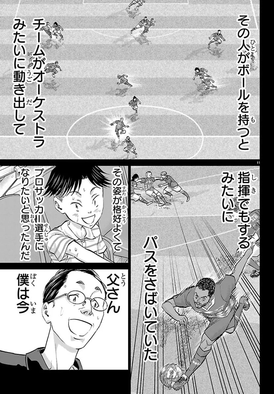 カンピオーニ 第29話 - Page 11