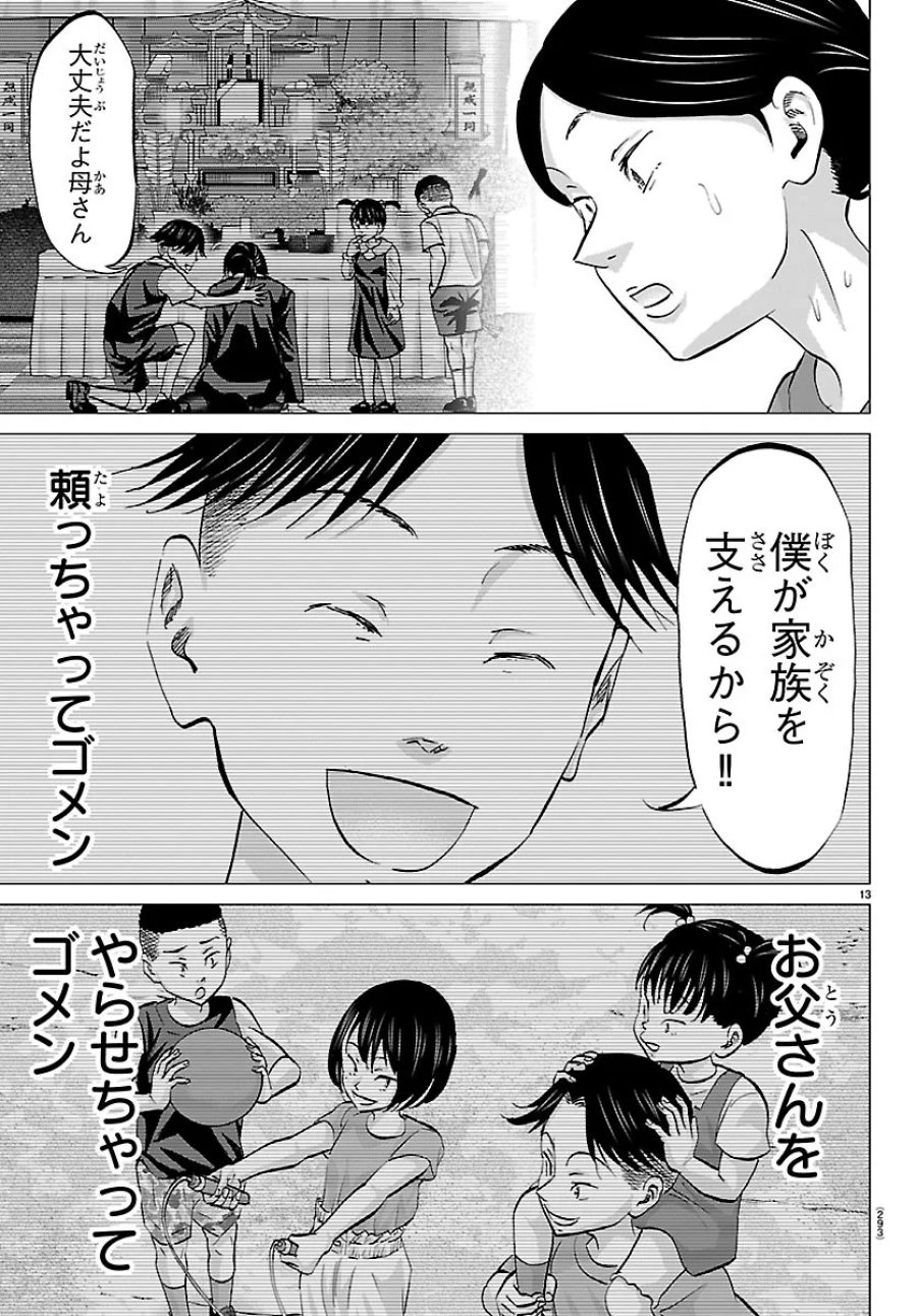 カンピオーニ 第29話 - Page 13