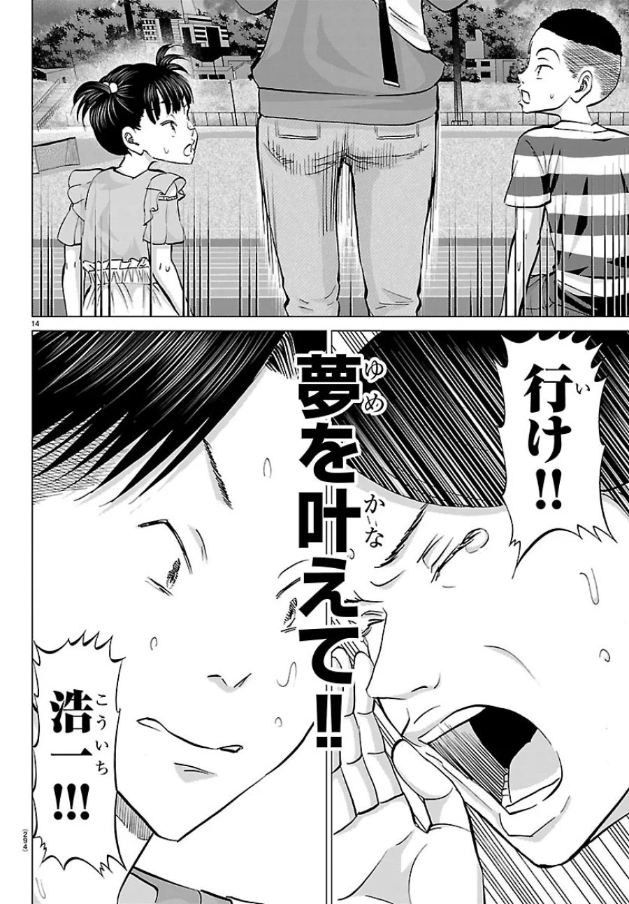 カンピオーニ 第29話 - Page 14