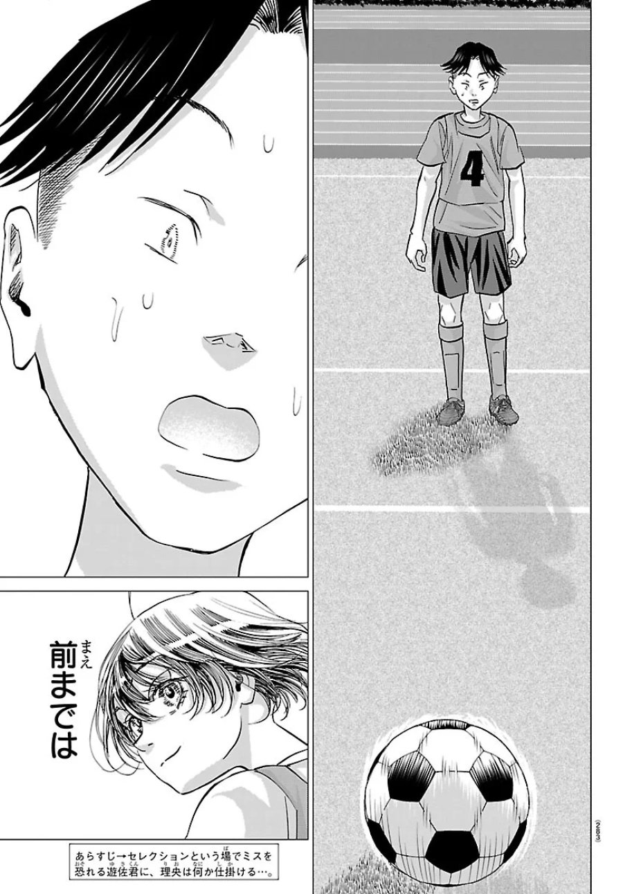 カンピオーニ 第29話 - Page 3