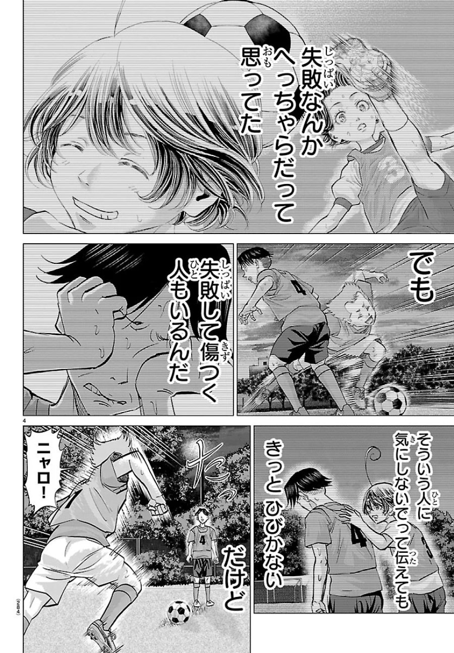 カンピオーニ 第29話 - Page 4