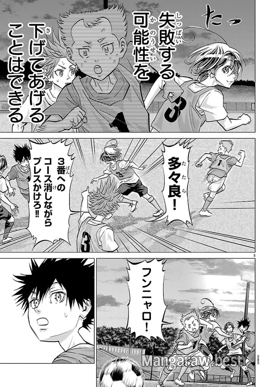 カンピオーニ 第29話 - Page 5