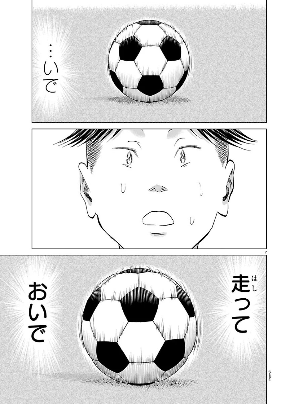 カンピオーニ 第29話 - Page 7