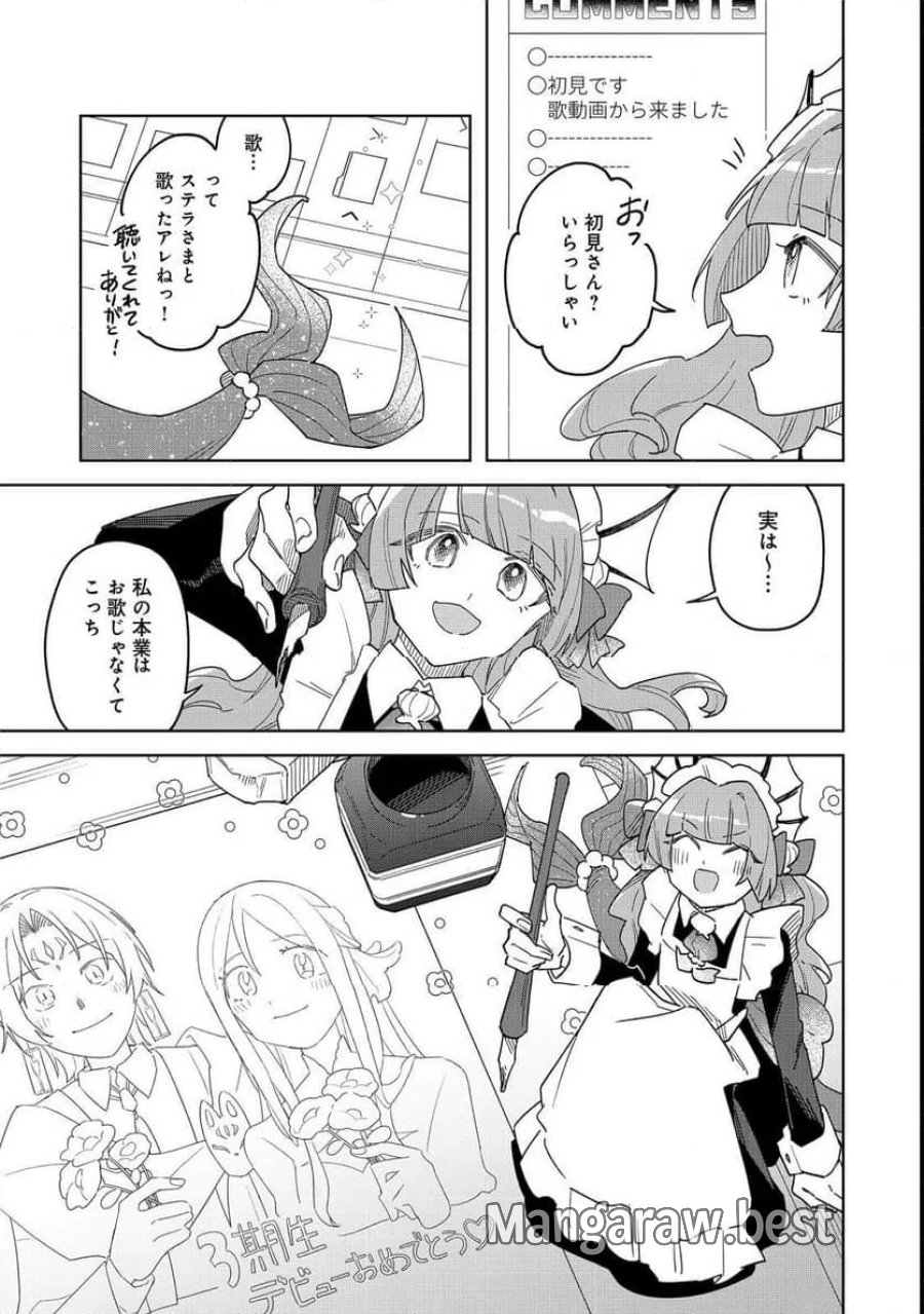 やさぐれ執事Vtuberとネガティブポンコツ令嬢Vtuberの虚実混在な配信生活@COMIC 第3話 - Page 1